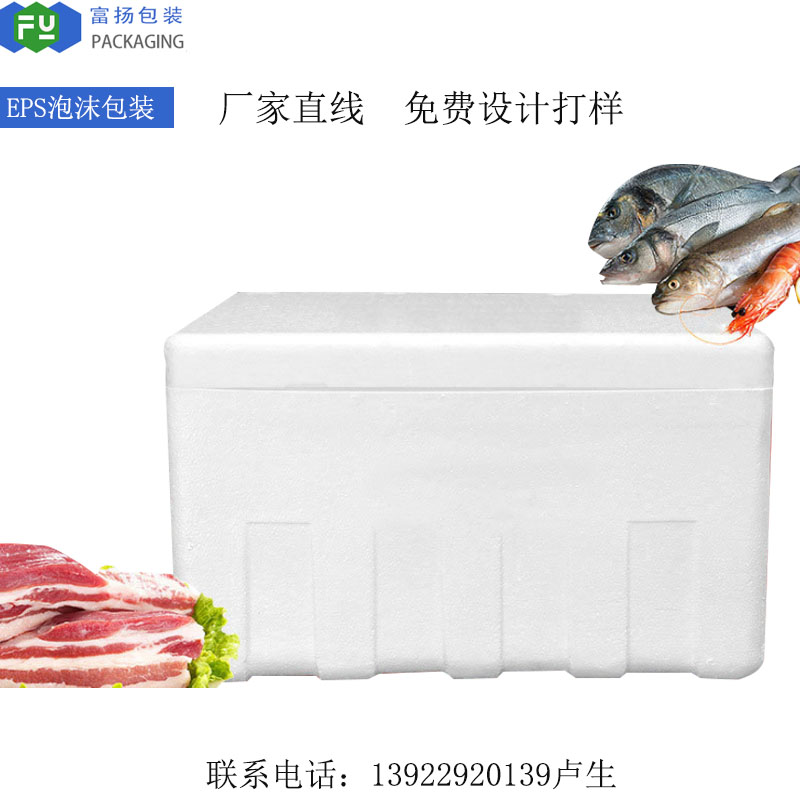 eps保麗龍生鮮泡沫箱