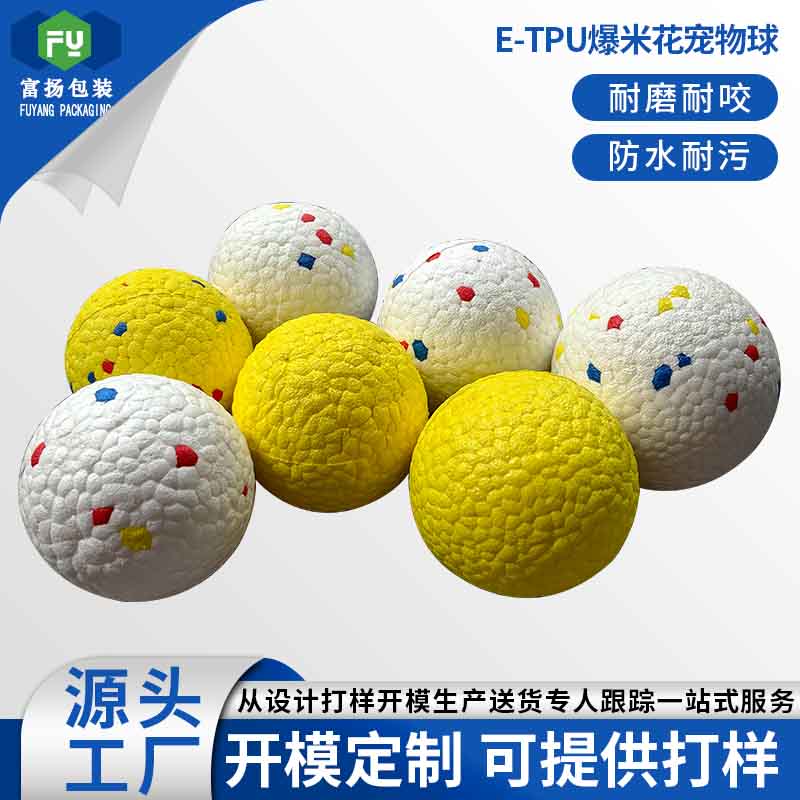 ETPU爆米花寵物球