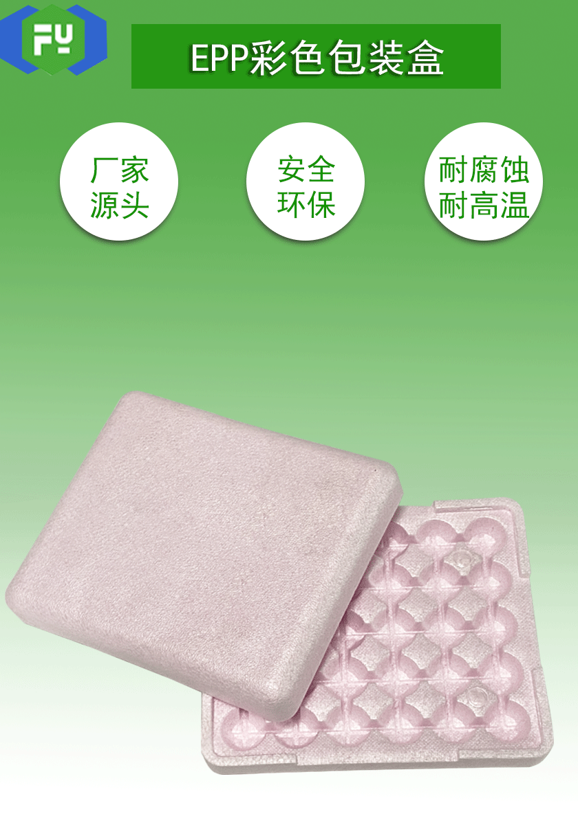 大嶺山EPP定制廠家 大嶺山EPP定制廠家