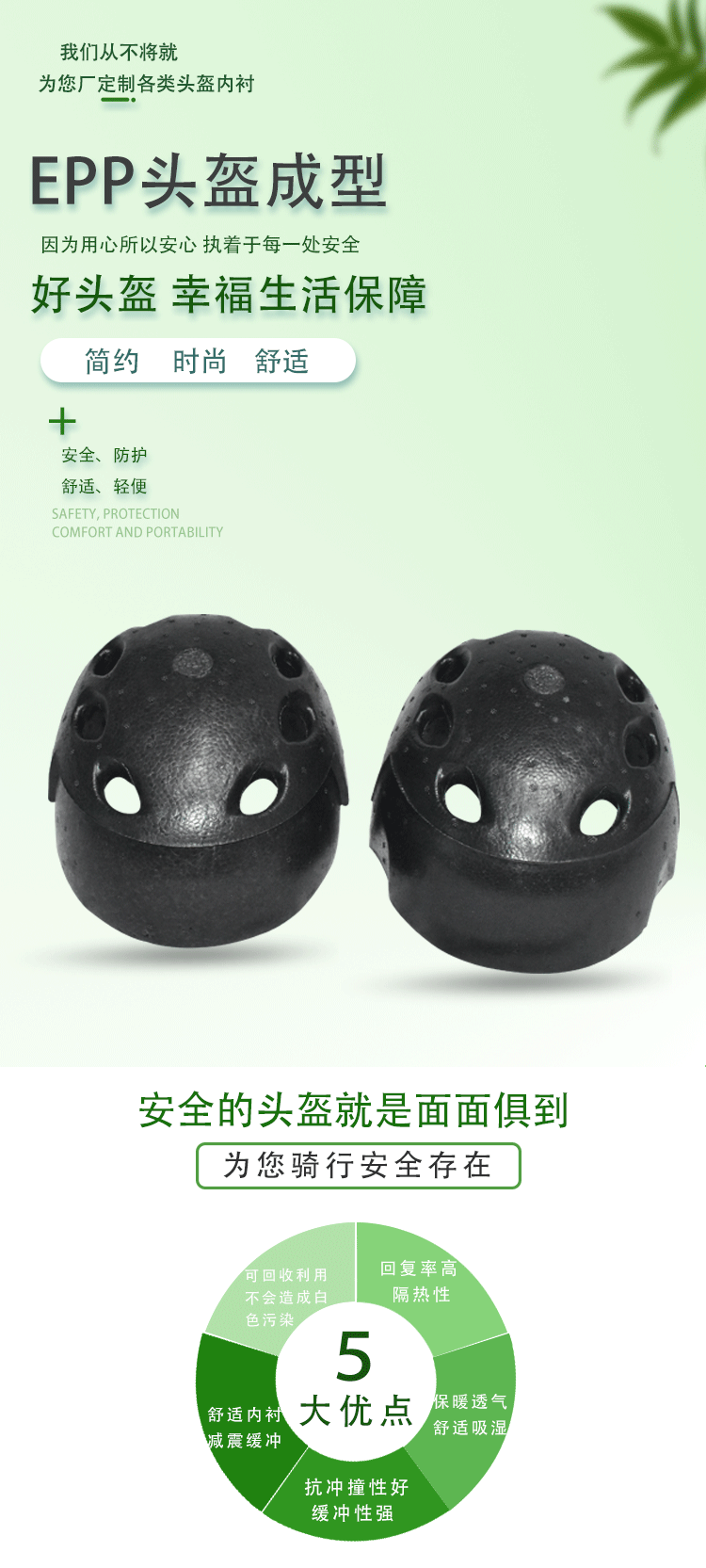 EPP開模定制 EPP開模定制