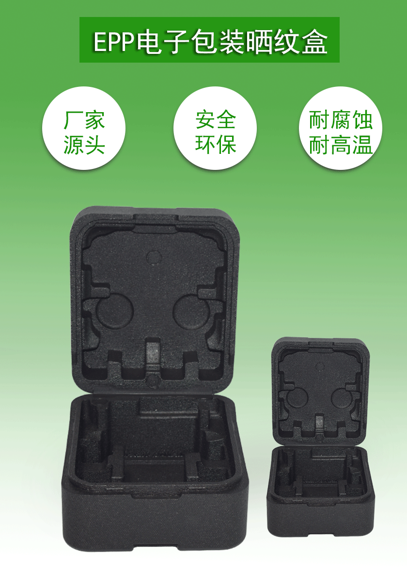 1618476127360986.gif EPP電子曬紋包裝盒_01.gif