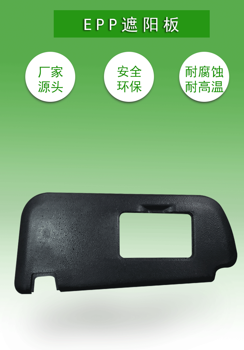 EPP成型廠家定制 EPP成型廠家定制