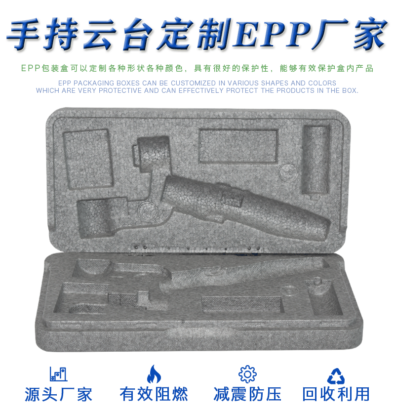 EPP泡沫成型 EPP泡沫成型