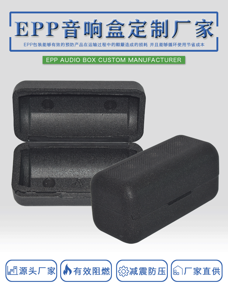 黑色EPP成型 黑色EPP成型