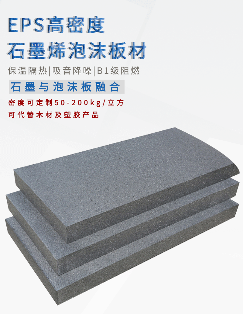 eps高密度板材 eps高密度板材