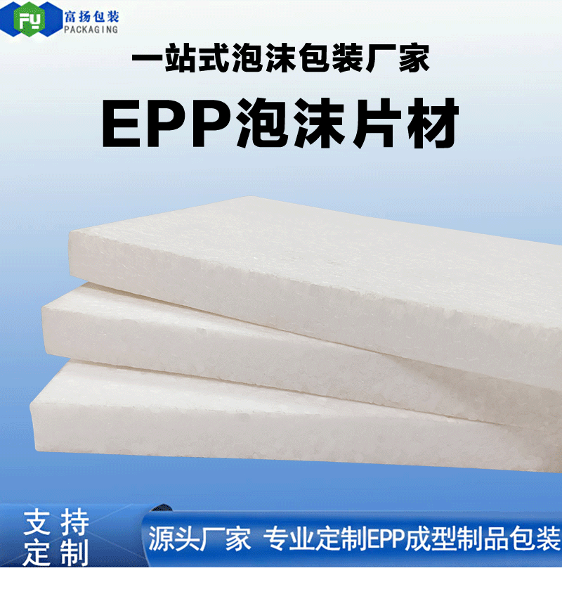 EPP片材定制 EPP片材定制