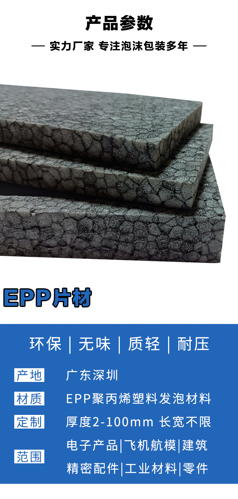 EPP片材 EPP片材