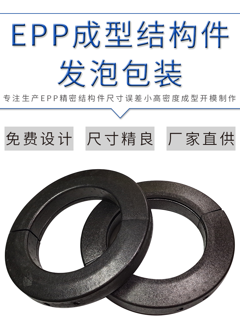 epp結(jié)構(gòu)件 epp結(jié)構(gòu)件