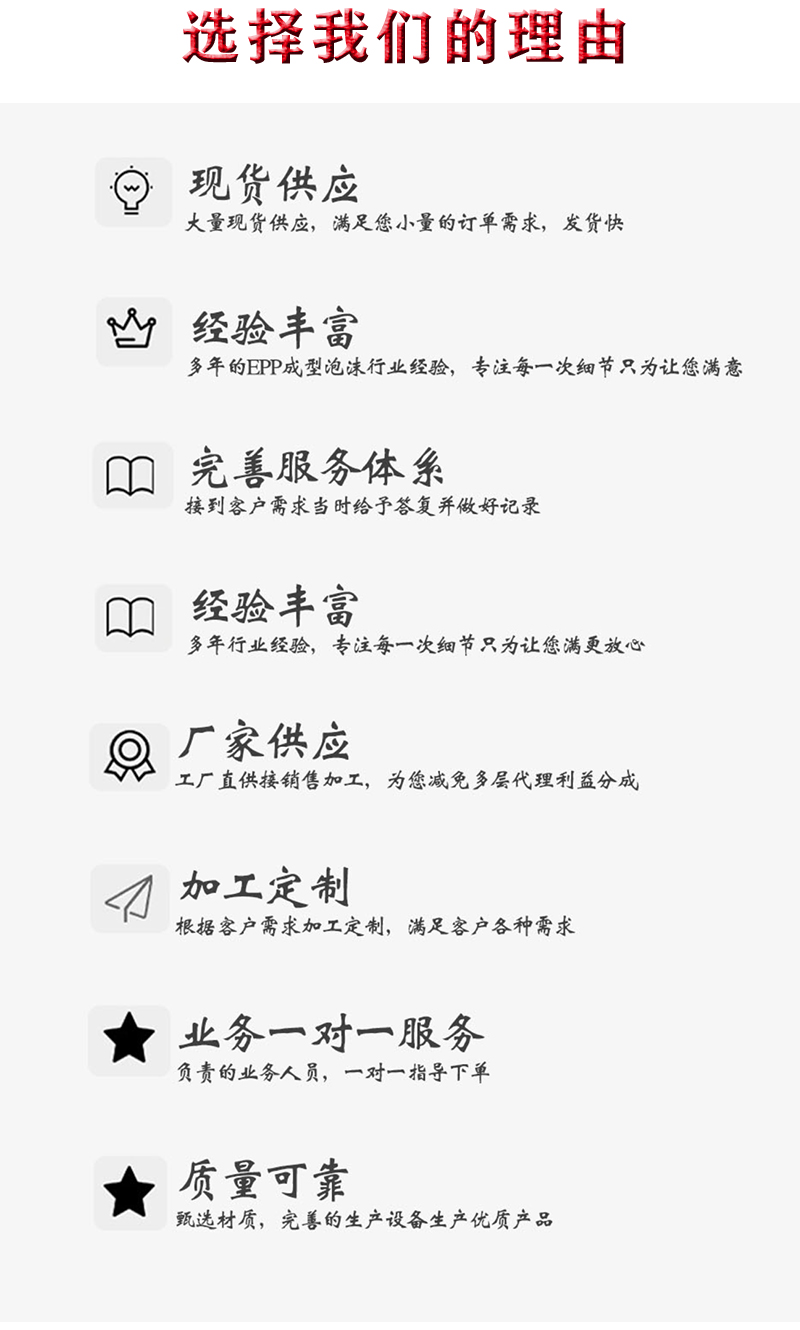 EPP結(jié)構(gòu)件 EPP結(jié)構(gòu)件