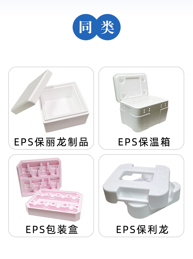 東莞eps廠(chǎng)家 東莞eps廠(chǎng)家