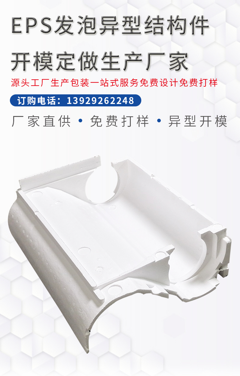 eps結(jié)構(gòu)件 eps結(jié)構(gòu)件