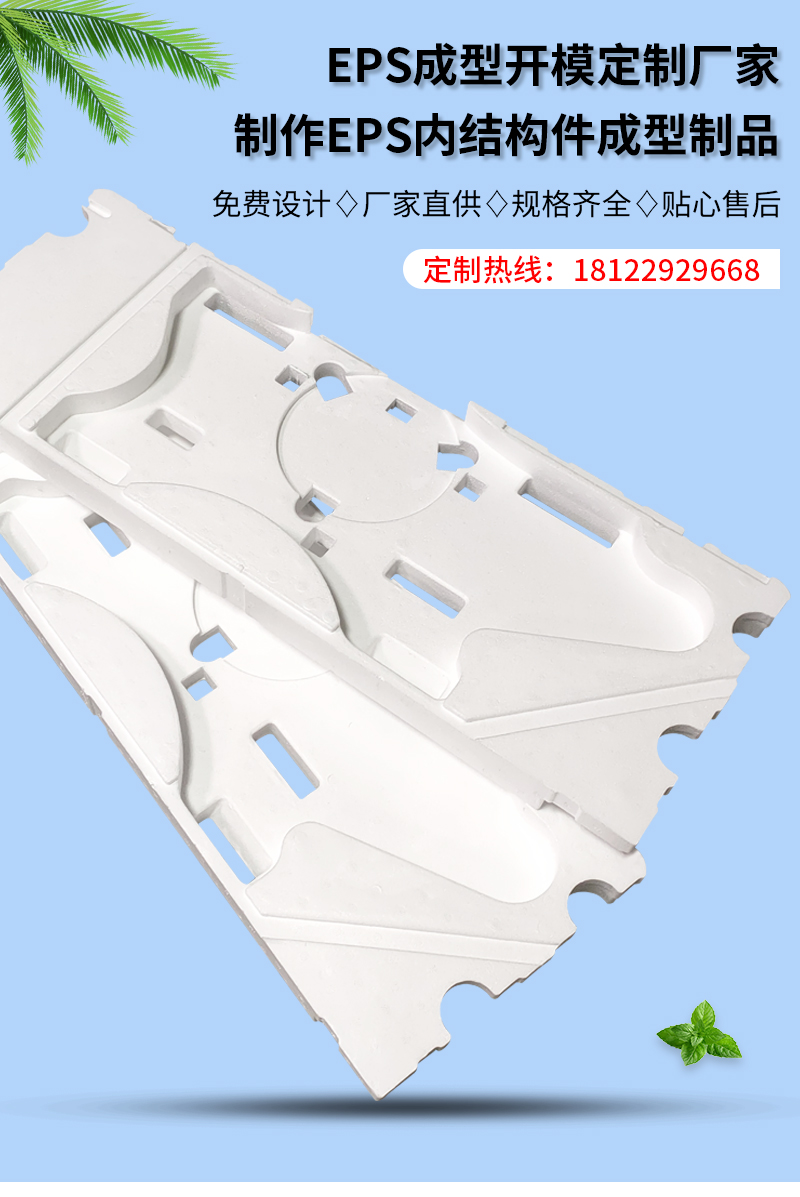 EPS異型包裝 EPS異型包裝