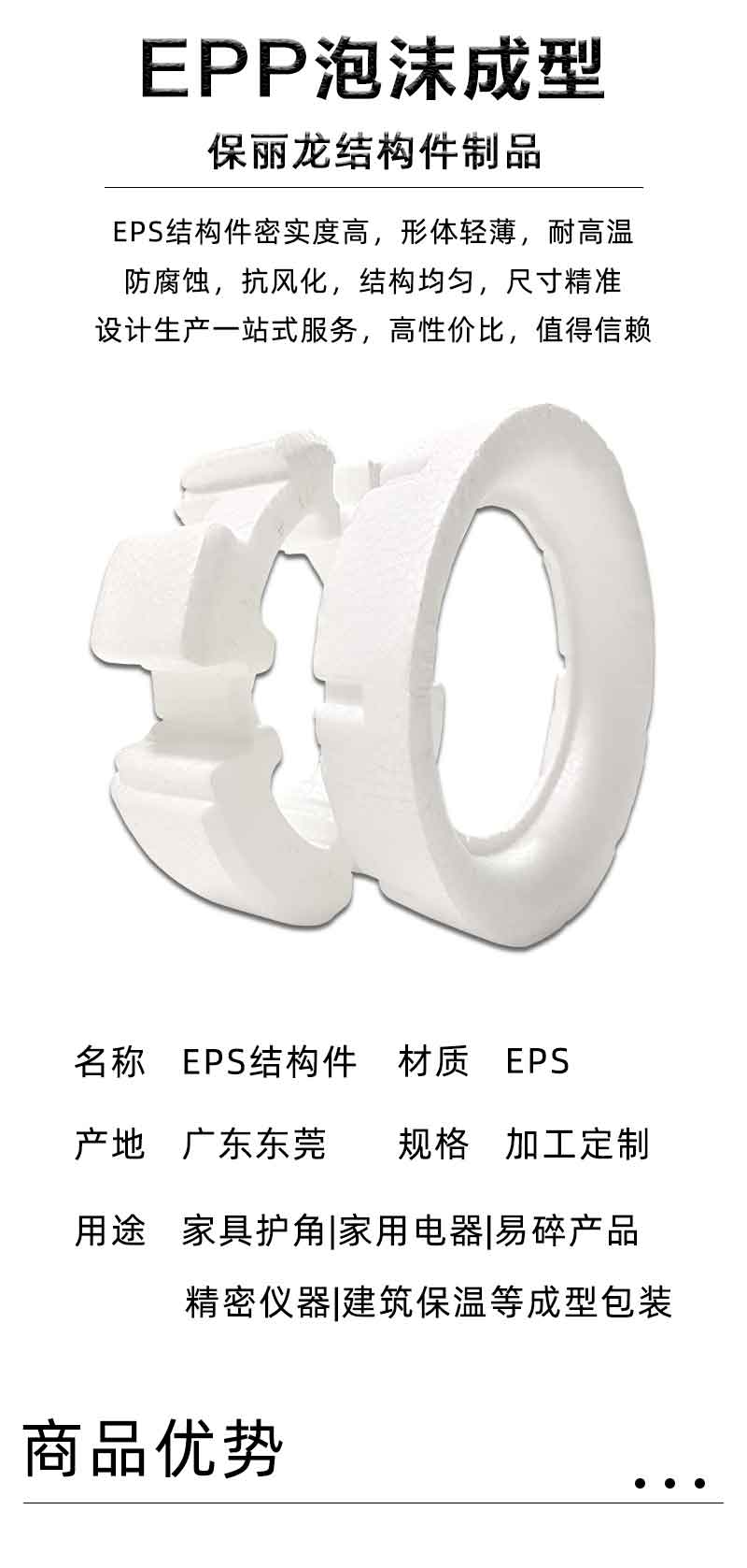 1661223622311407.jpg EPS保麗龍結(jié)構(gòu)件制品_01.jpg