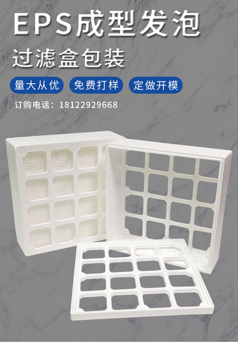 1662188971265005.jpg 官網(wǎng)富揚(yáng)eps成型發(fā)泡過濾盒包裝_01.jpg