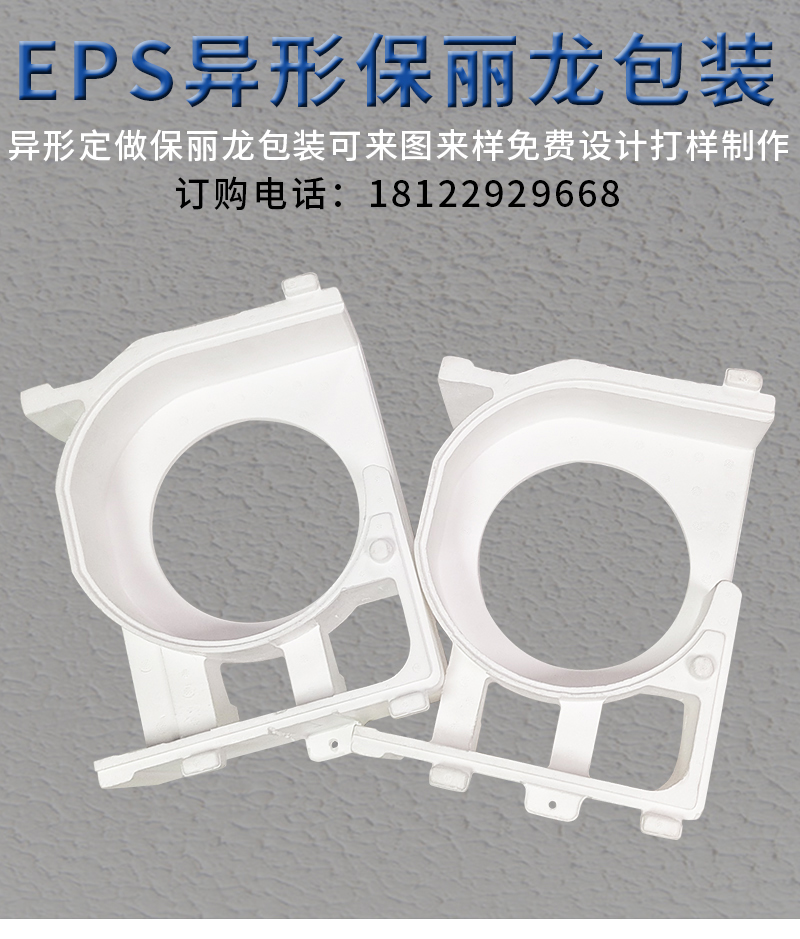 1662189294461652.jpg 官網(wǎng)富揚(yáng)eps異形保麗龍包裝_01.jpg