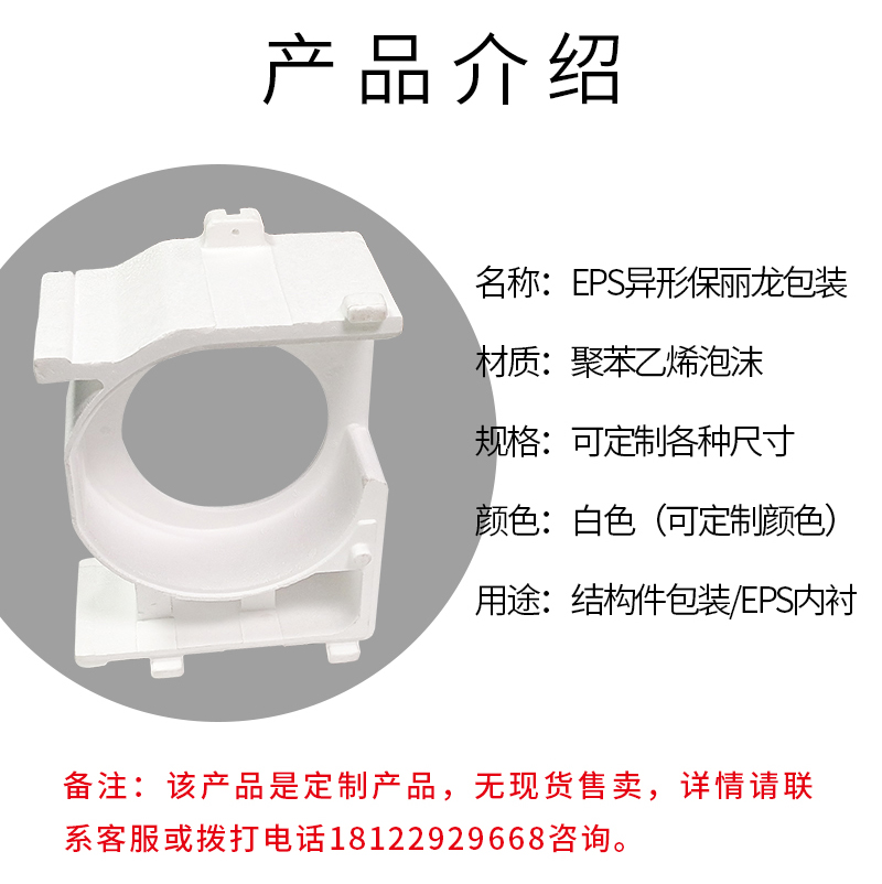 1662189307171795.jpg 官網(wǎng)富揚(yáng)eps異形保麗龍包裝_02.jpg