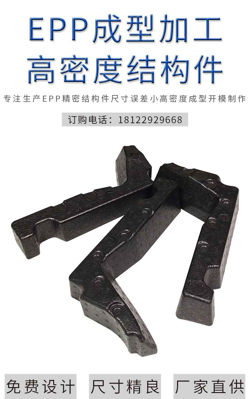 1662190371981830.jpg 官網(wǎng)富揚(yáng)EPP成型加工高密度結(jié)構(gòu)件_01.jpg