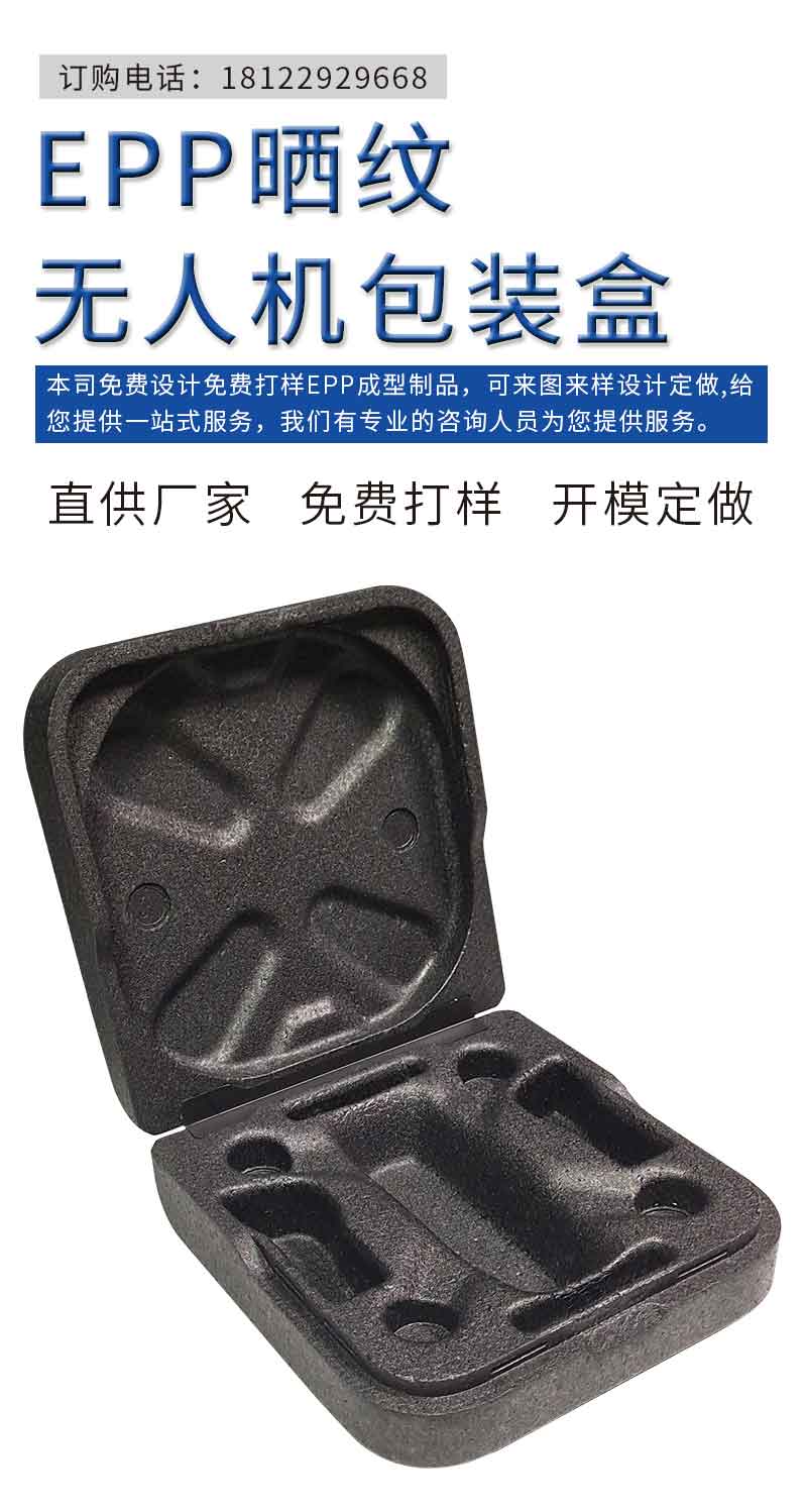 1662190676698037.jpg 官網(wǎng)富揚(yáng)EPP曬紋無(wú)人機(jī)包裝盒_01.jpg