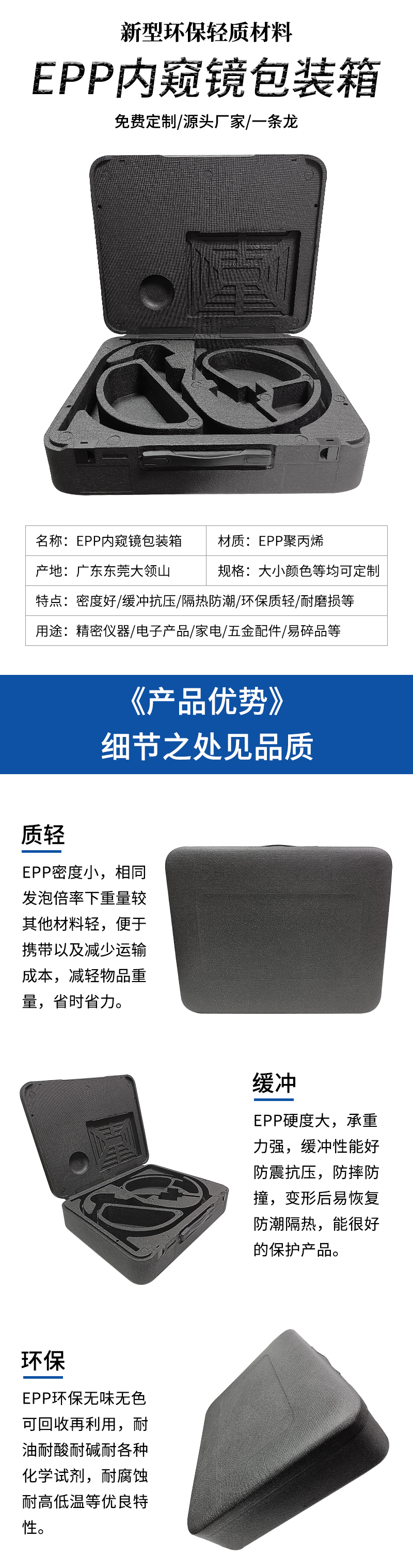 1663208508424770.jpg 官網(wǎng)EPP內(nèi)窺鏡成型定制_01.jpg