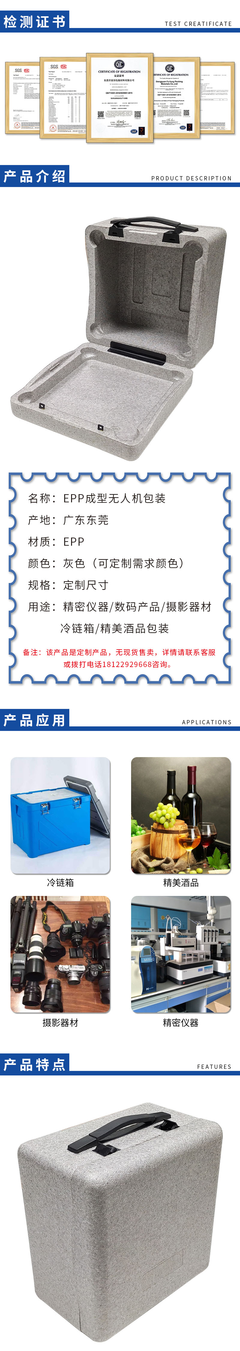 1664504802360429.jpg 官網(wǎng)富揚(yáng)EPP成型無(wú)人機(jī)包裝_02.jpg