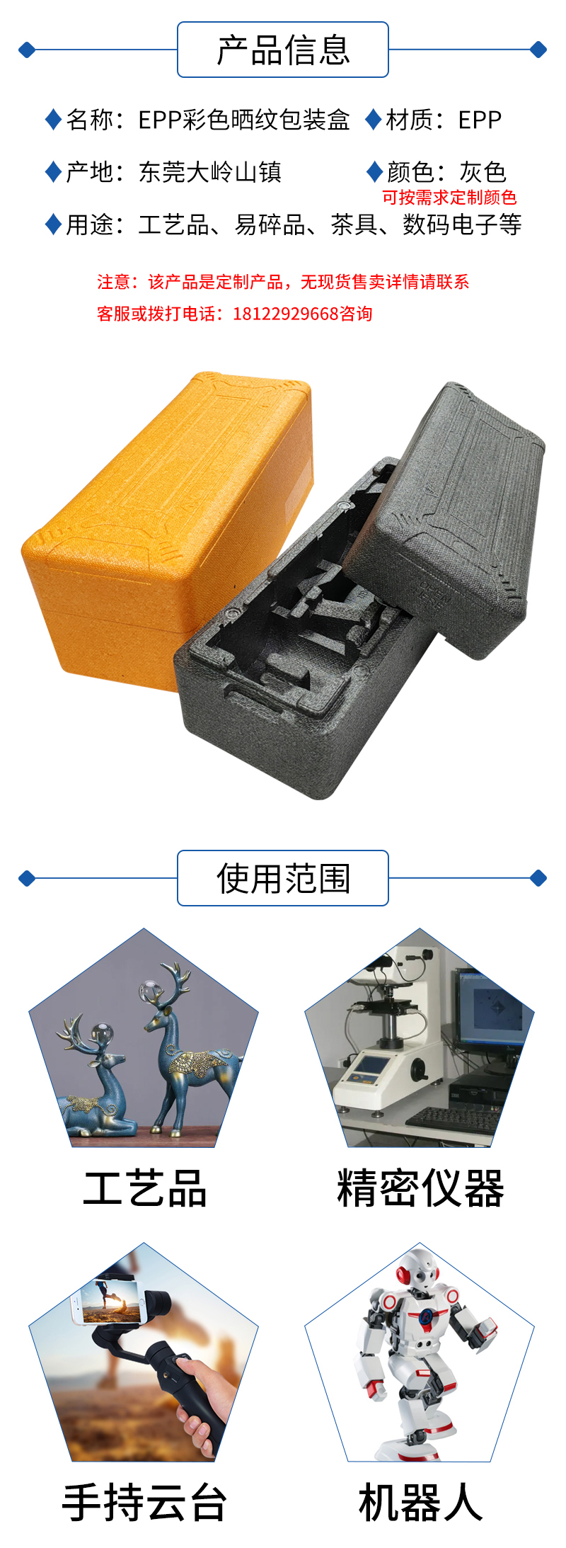 1666230995542706.jpg 官網(wǎng)EPP彩色曬紋包裝盒9_02.jpg