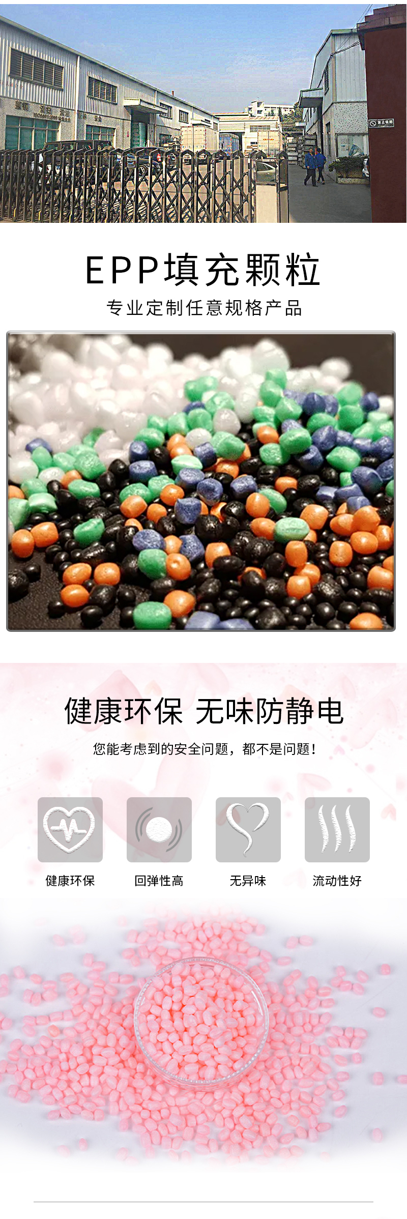 1676881776754490.jpg 官網(wǎng)EPP填充顆粒-拷貝_03.jpg